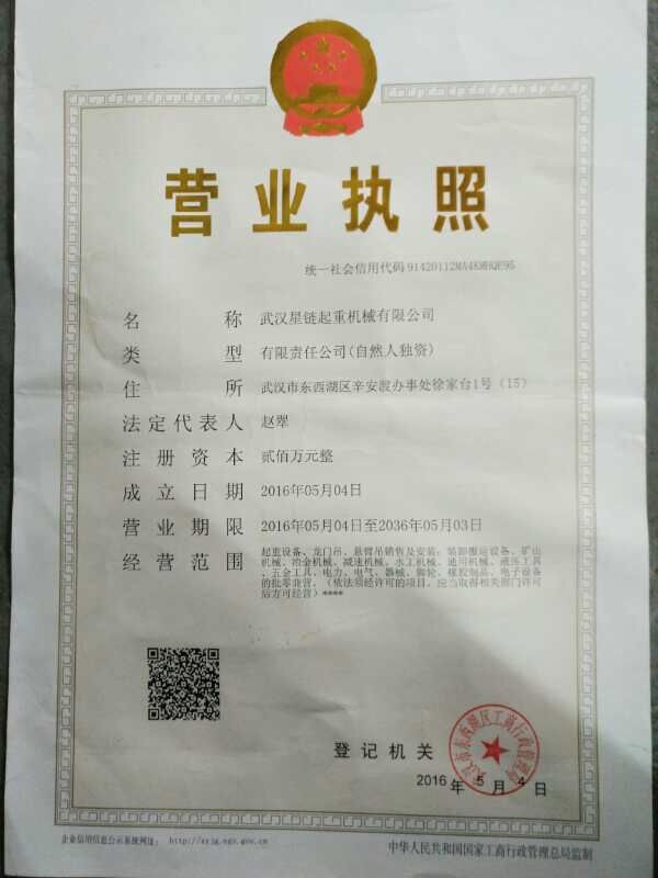 武漢電動葫蘆公司資質(zhì)